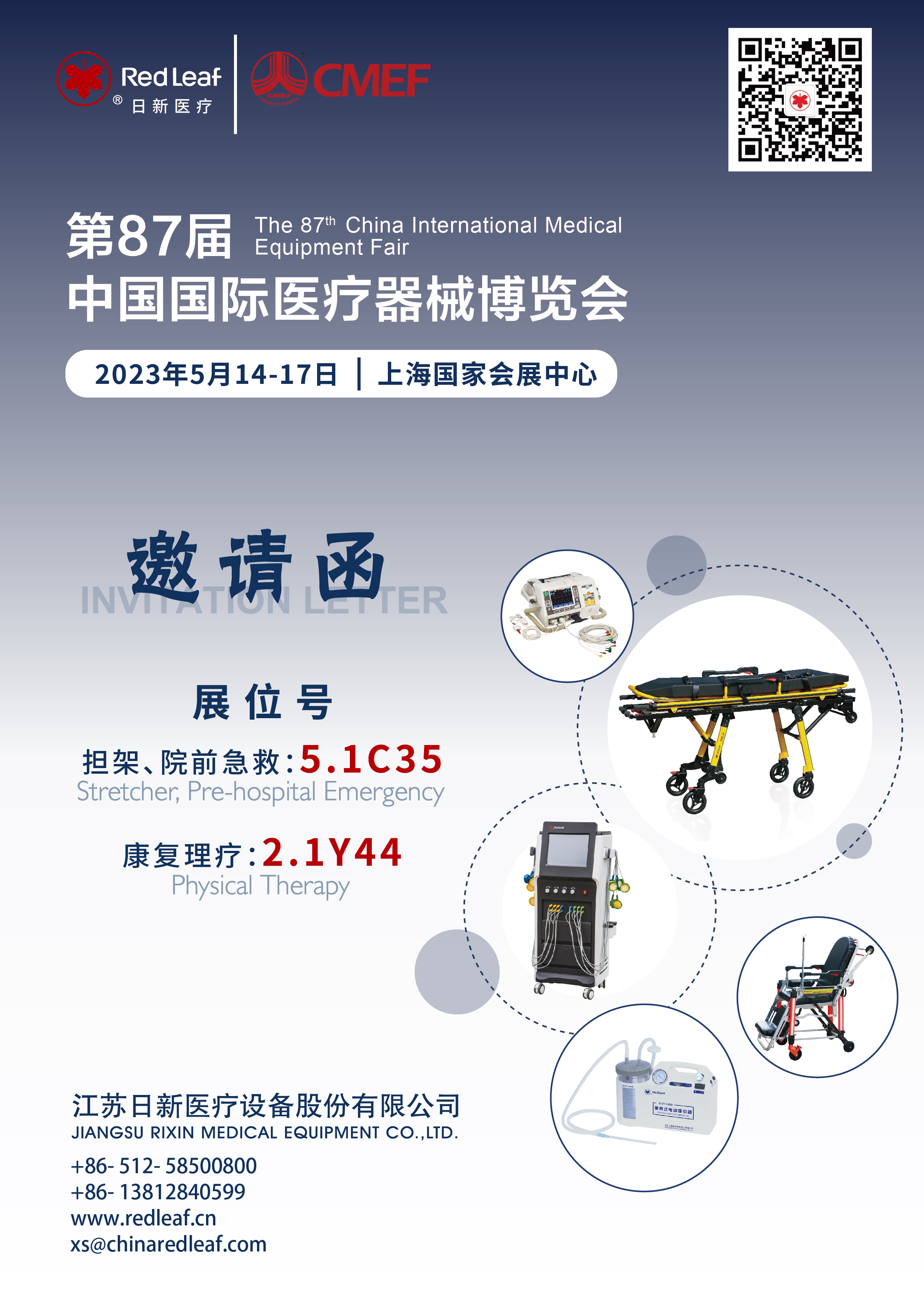 【展会】日新与您相约第87届CMEF!